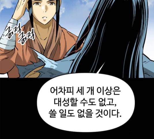 천하제일인 13화 140