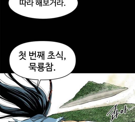 천하제일인 13화 142