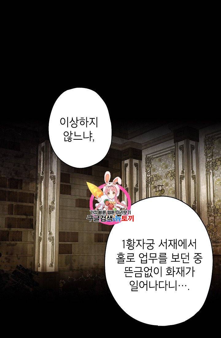 양판소 주인공의 아내로 살아남기 88화 1