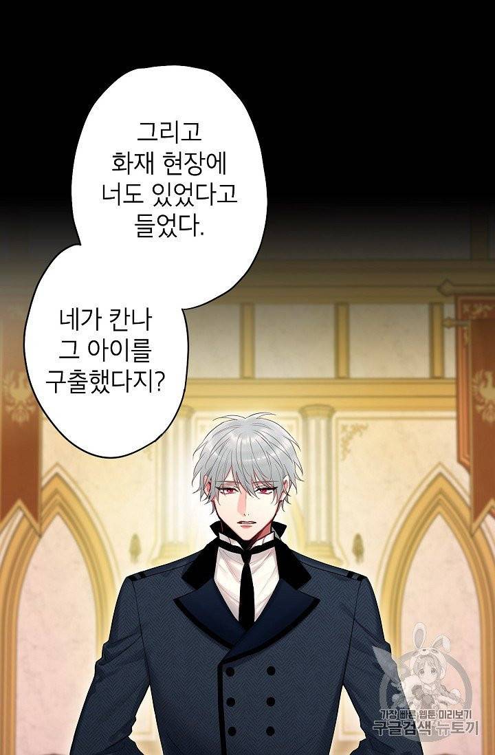양판소 주인공의 아내로 살아남기 88화 2