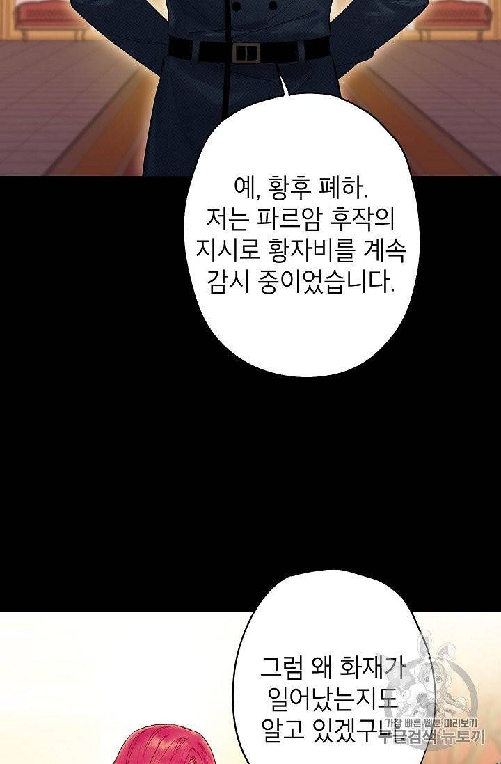 양판소 주인공의 아내로 살아남기 88화 3