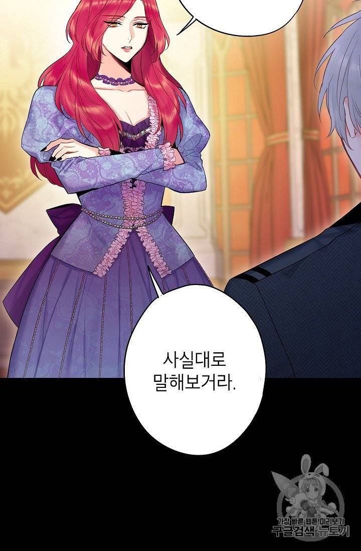 양판소 주인공의 아내로 살아남기 88화 4