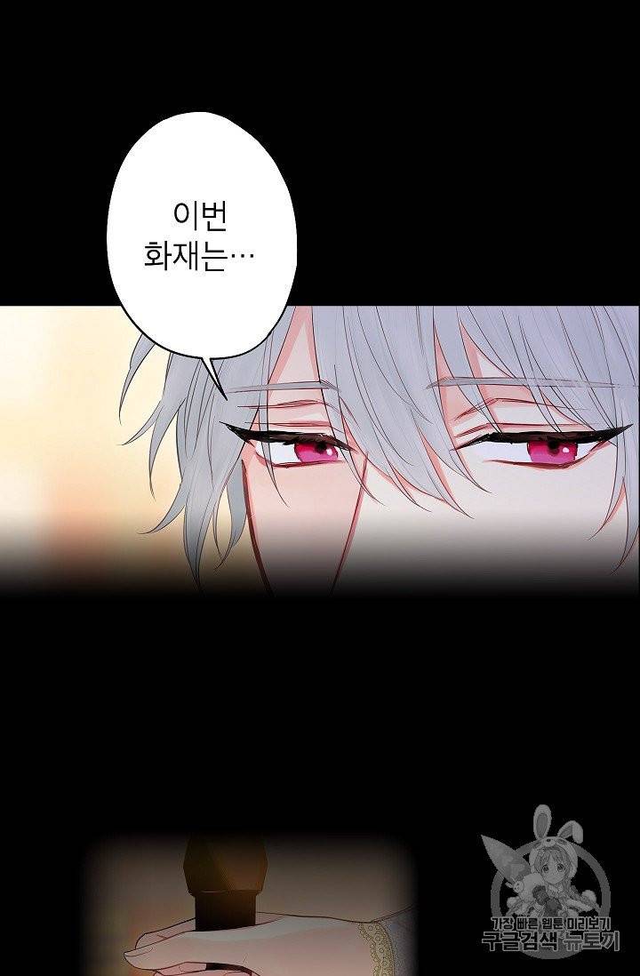 양판소 주인공의 아내로 살아남기 88화 5