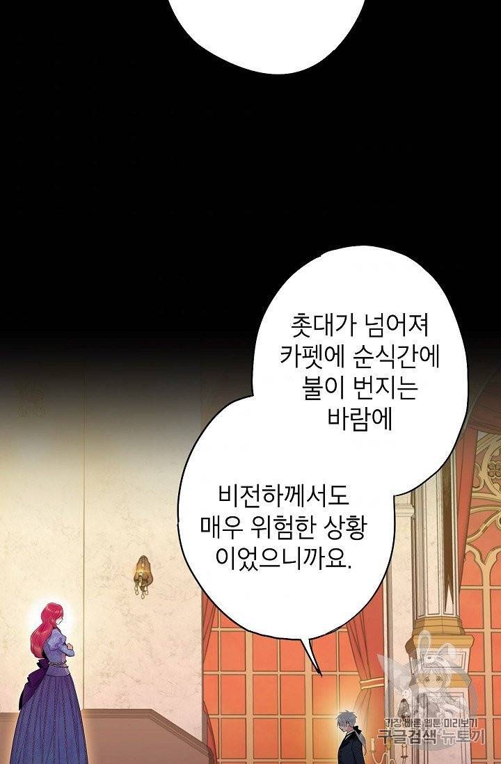 양판소 주인공의 아내로 살아남기 88화 9