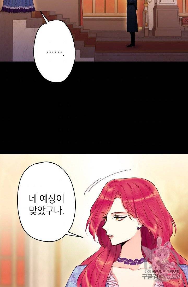 양판소 주인공의 아내로 살아남기 88화 10