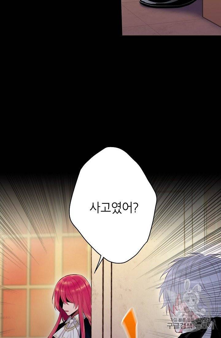 양판소 주인공의 아내로 살아남기 88화 12