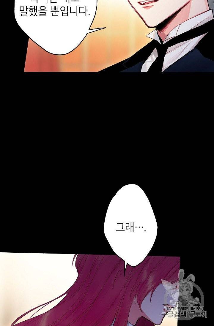 양판소 주인공의 아내로 살아남기 88화 14