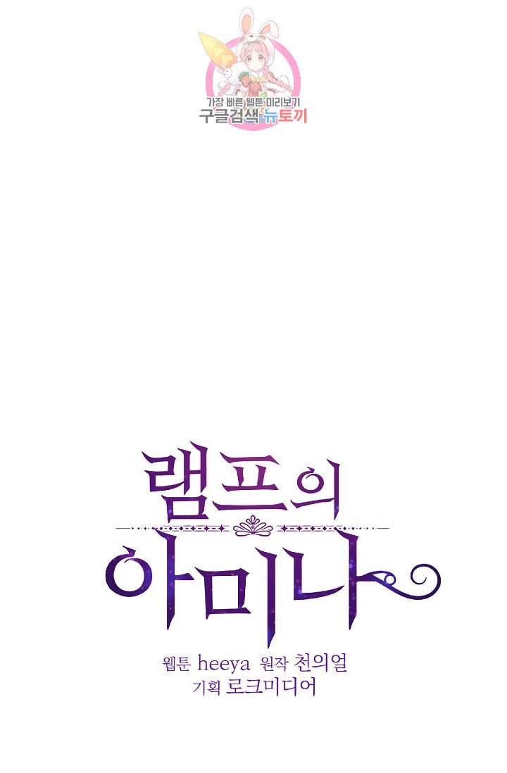 램프의 아미나 56화 1