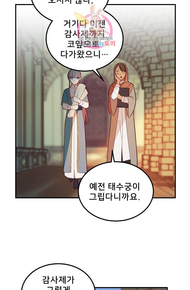램프의 아미나 56화 4