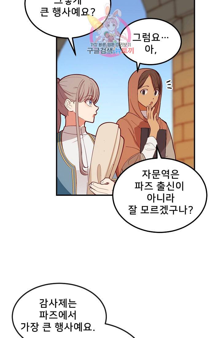 램프의 아미나 56화 5