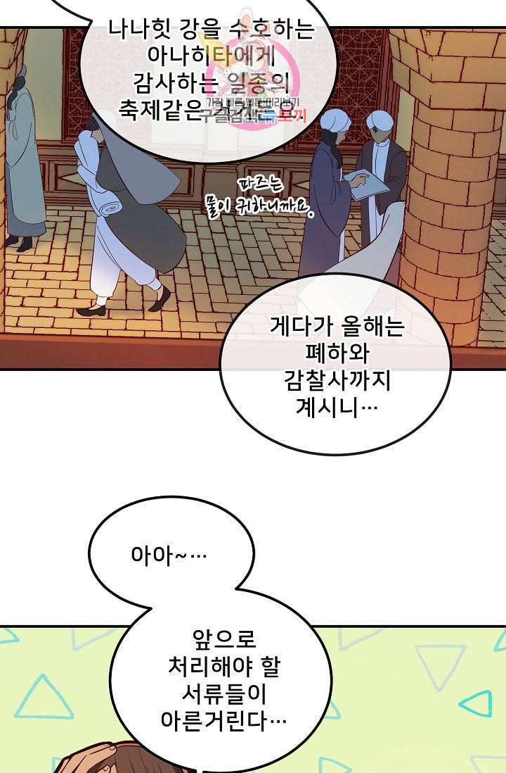 램프의 아미나 56화 6