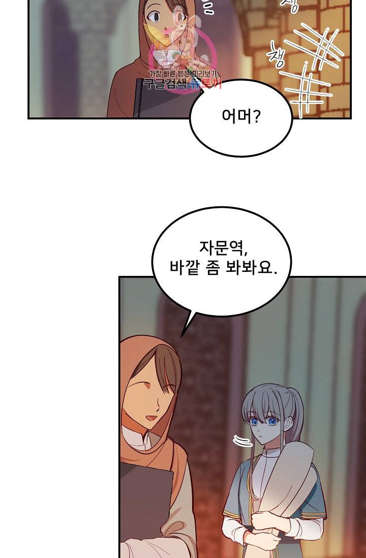 램프의 아미나 56화 8