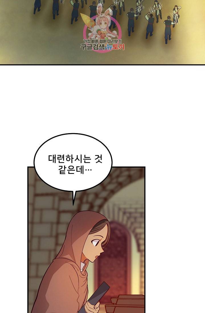 램프의 아미나 56화 10