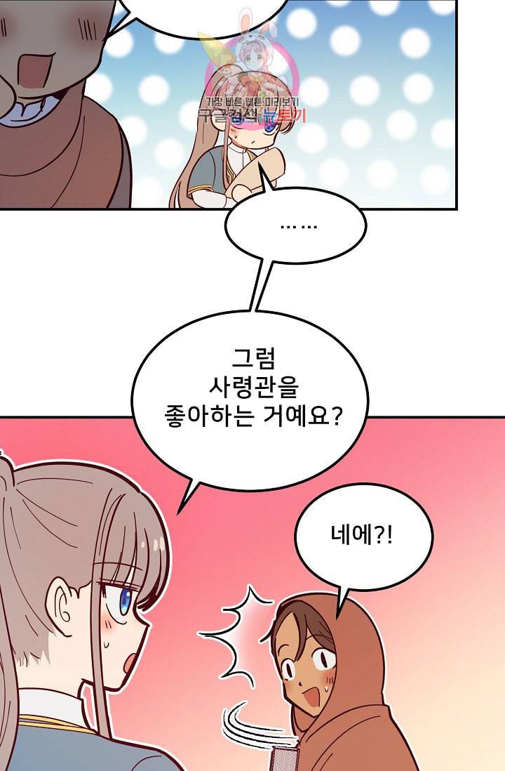 램프의 아미나 56화 18