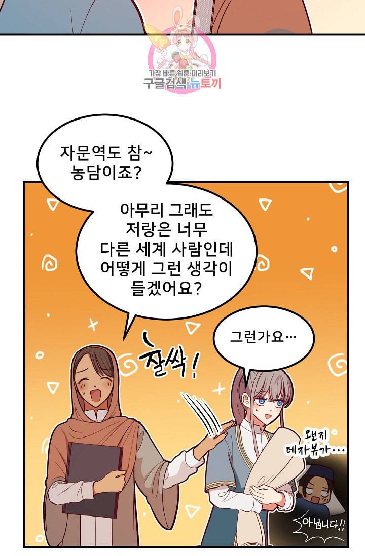 램프의 아미나 56화 19