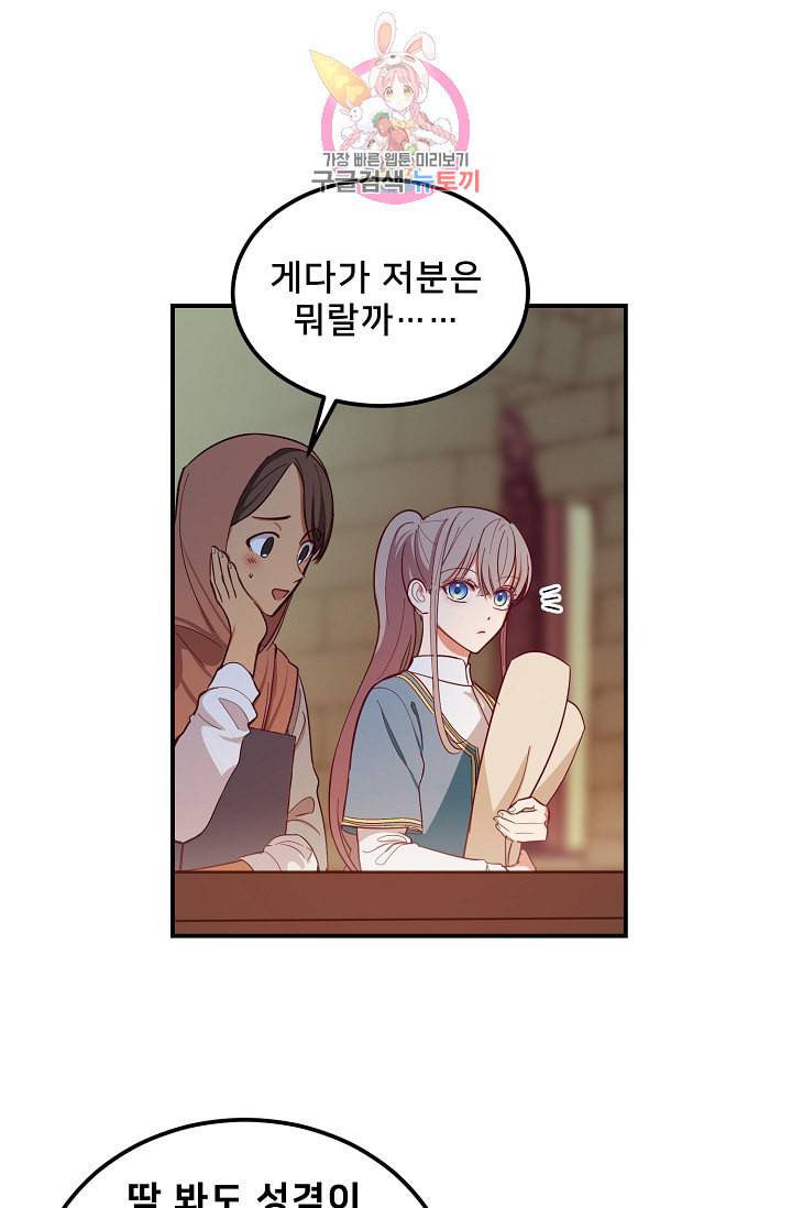 램프의 아미나 56화 20