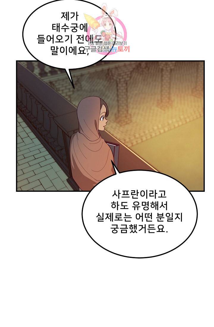 램프의 아미나 56화 22