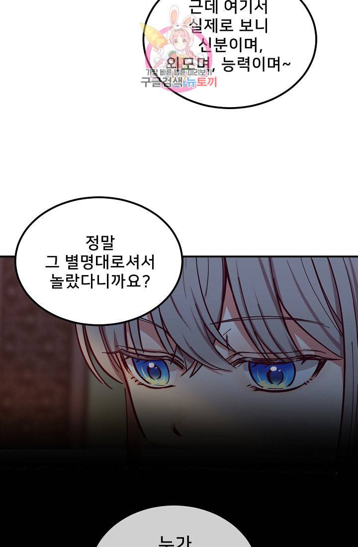 램프의 아미나 56화 24