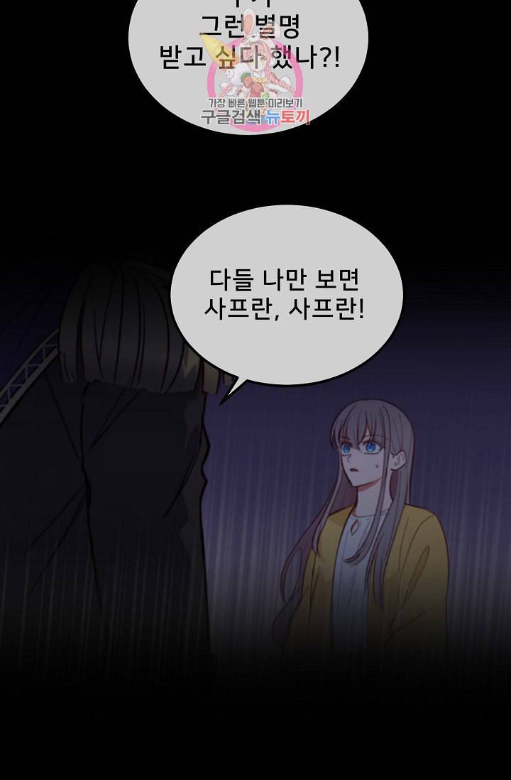 램프의 아미나 56화 25