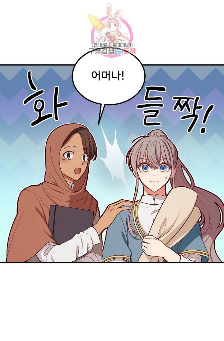 램프의 아미나 56화 32
