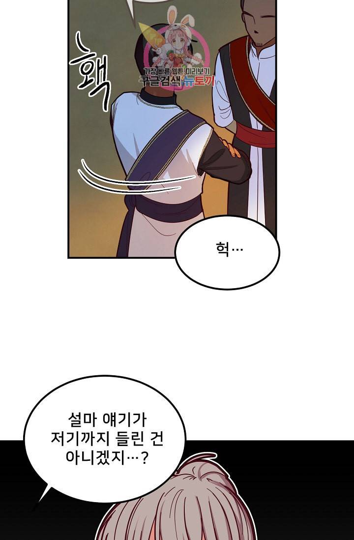 램프의 아미나 56화 34