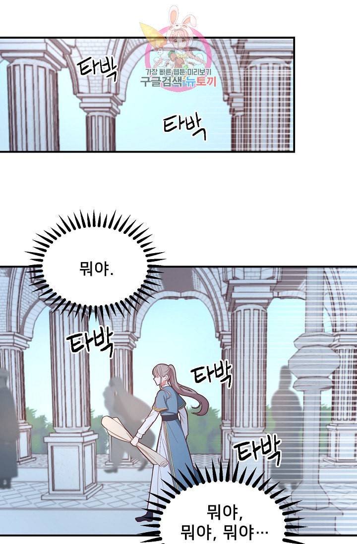 램프의 아미나 56화 36