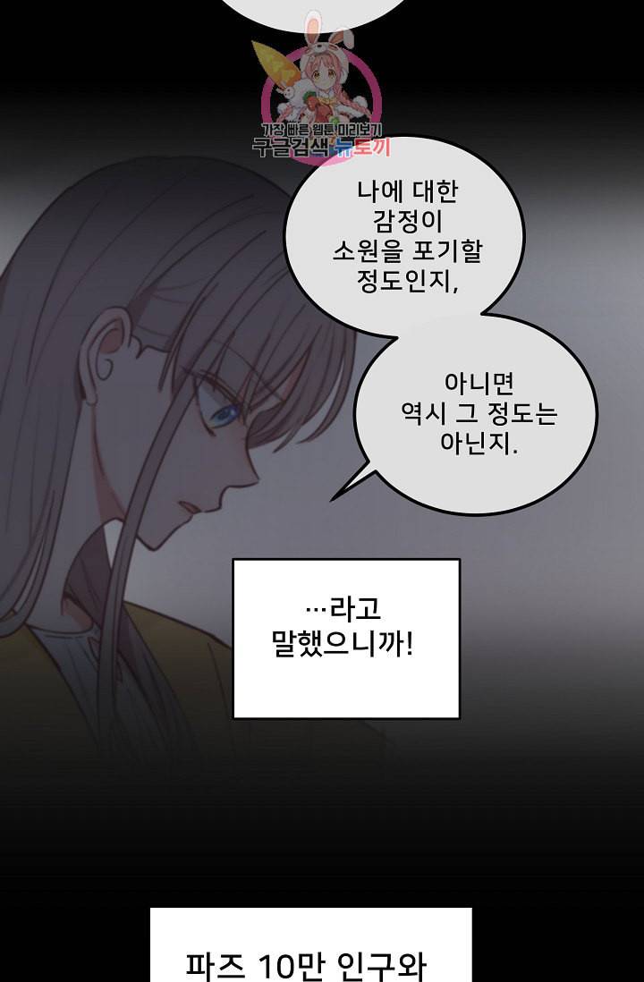 램프의 아미나 56화 43