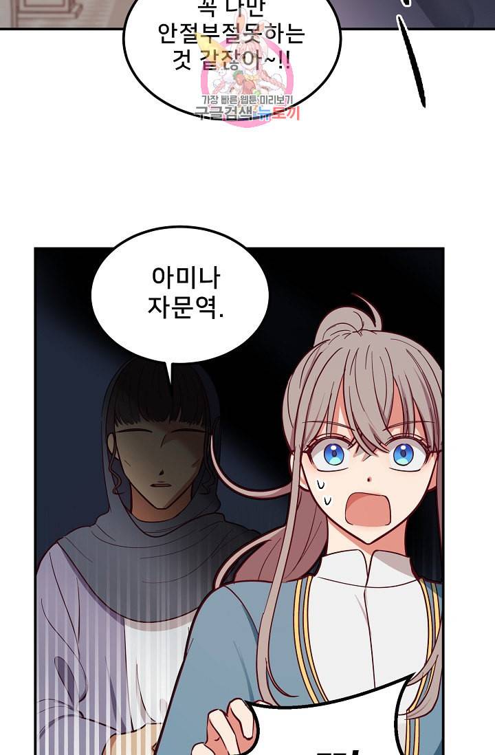 램프의 아미나 56화 48
