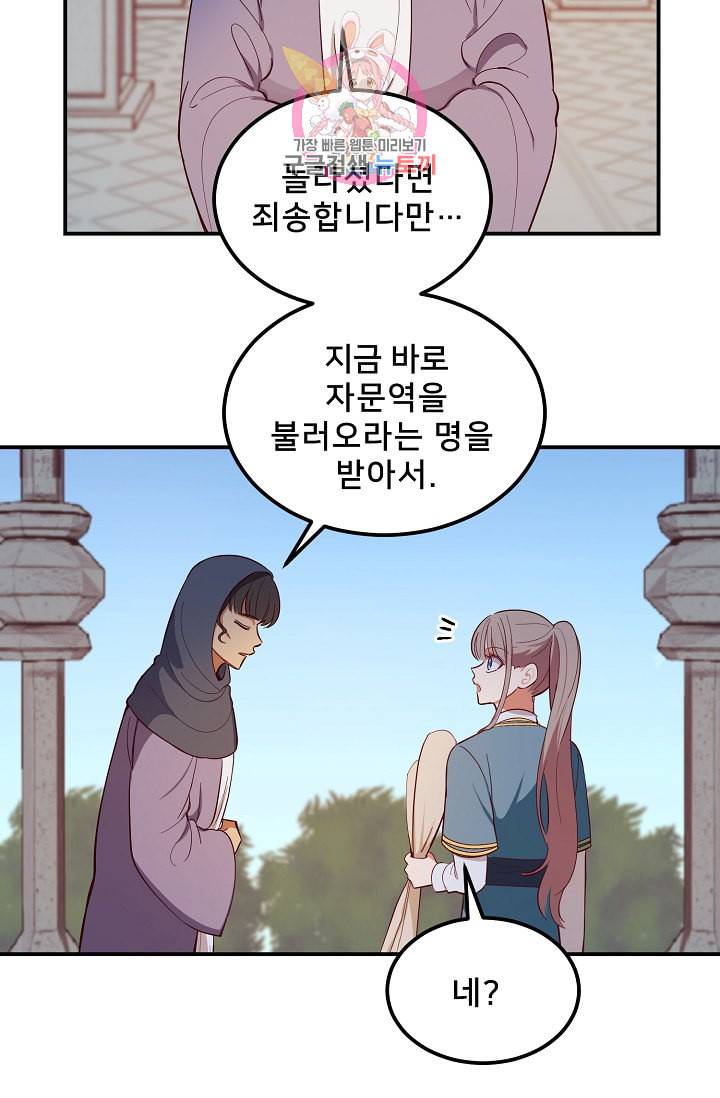 램프의 아미나 56화 51