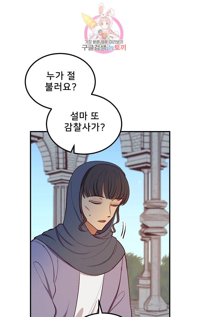램프의 아미나 56화 52