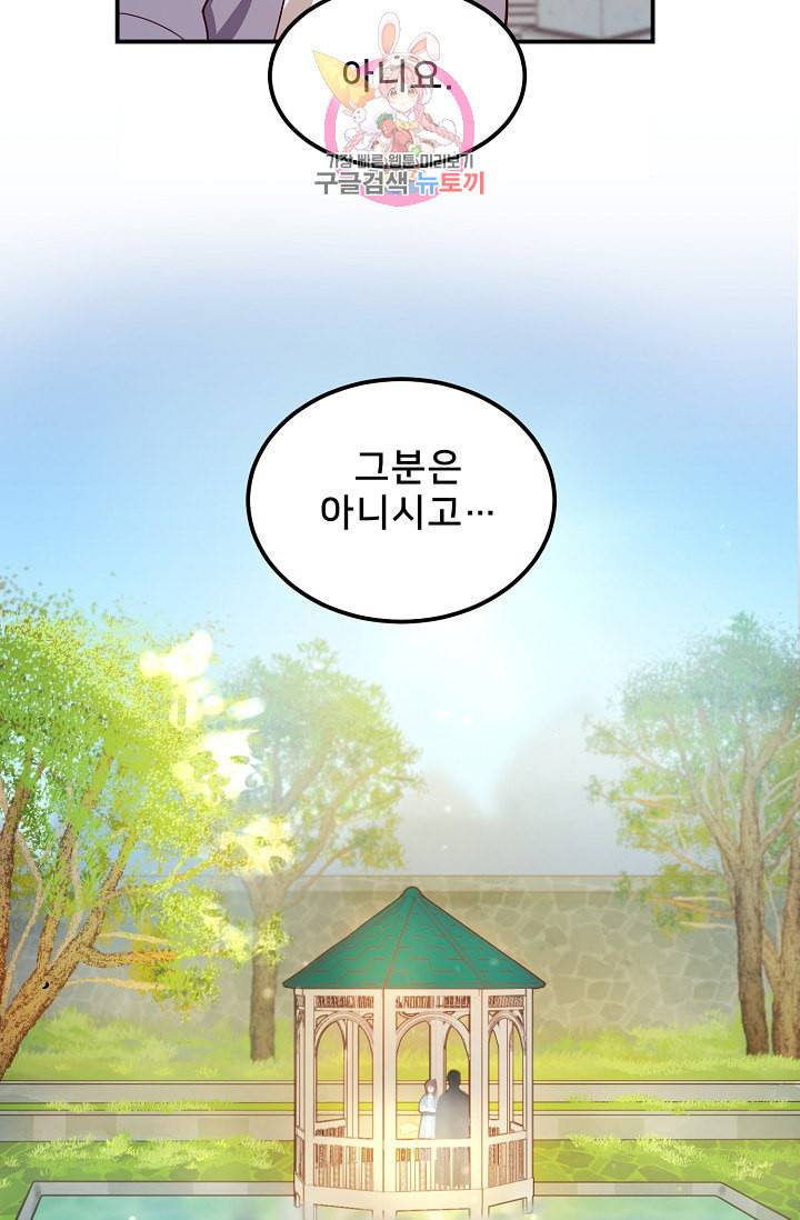 램프의 아미나 56화 53
