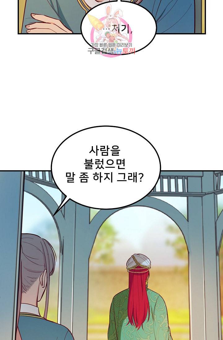 램프의 아미나 56화 56