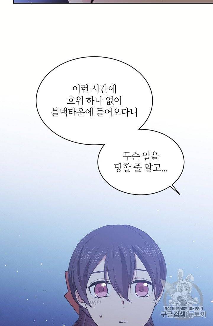 목표는 금수저로 무병장수하기입니다 29화 5