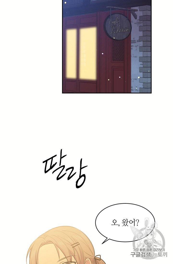 목표는 금수저로 무병장수하기입니다 29화 14