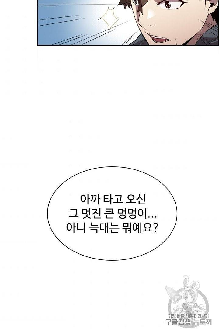 테이밍 마스터 15화 3