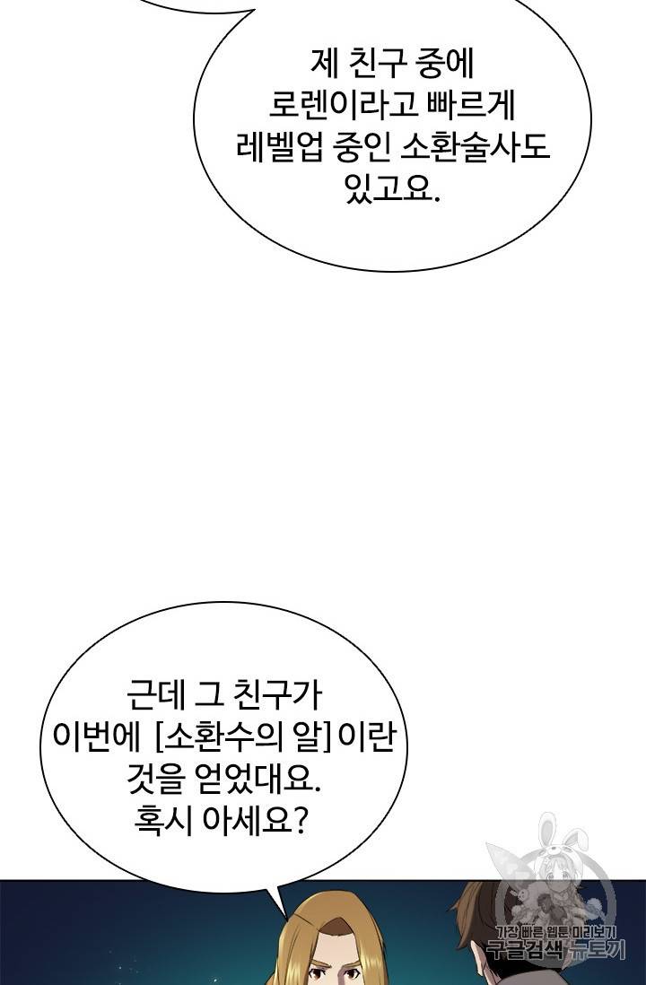 테이밍 마스터 15화 14