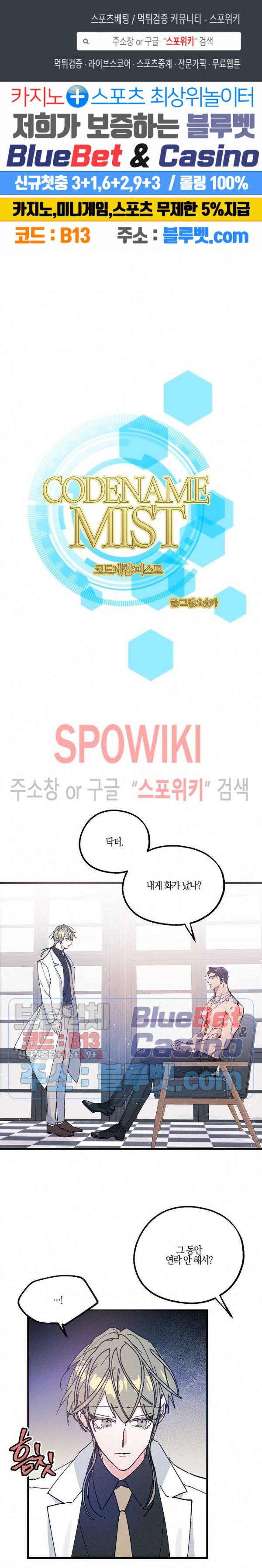 코드네임 : 미스트 12화 1