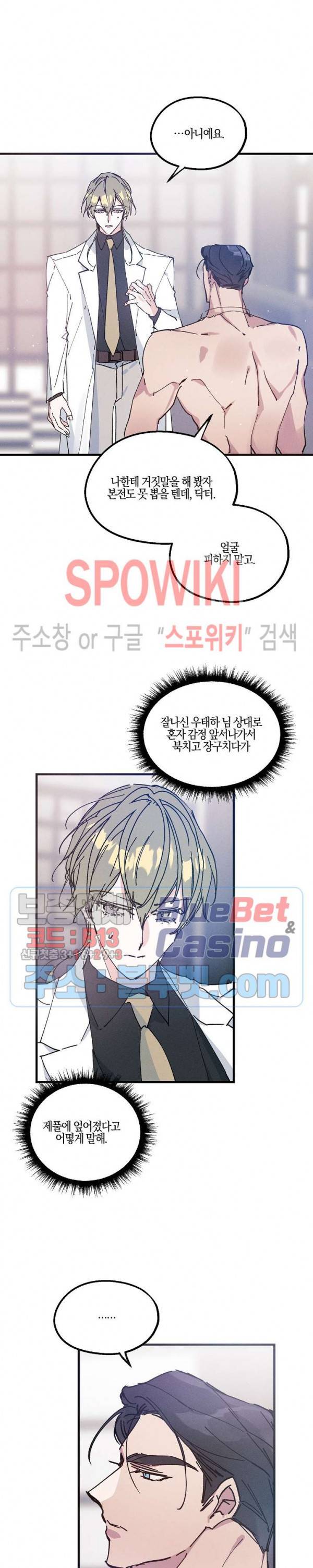 코드네임 : 미스트 12화 2