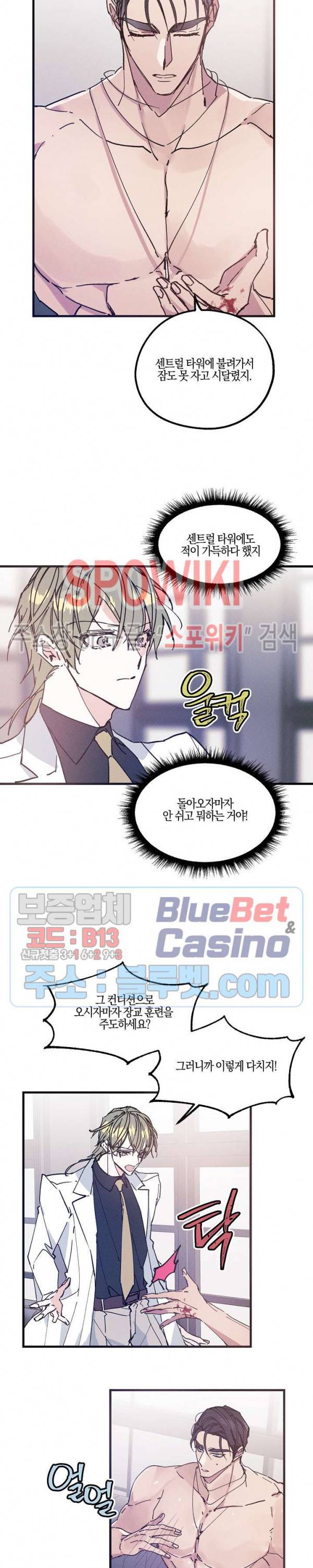 코드네임 : 미스트 12화 4