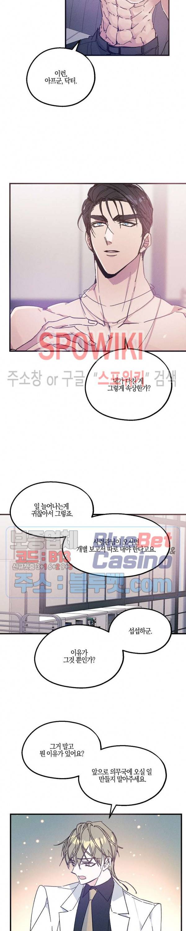 코드네임 : 미스트 12화 5