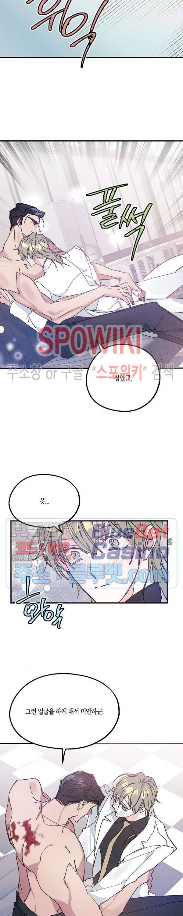 코드네임 : 미스트 12화 8