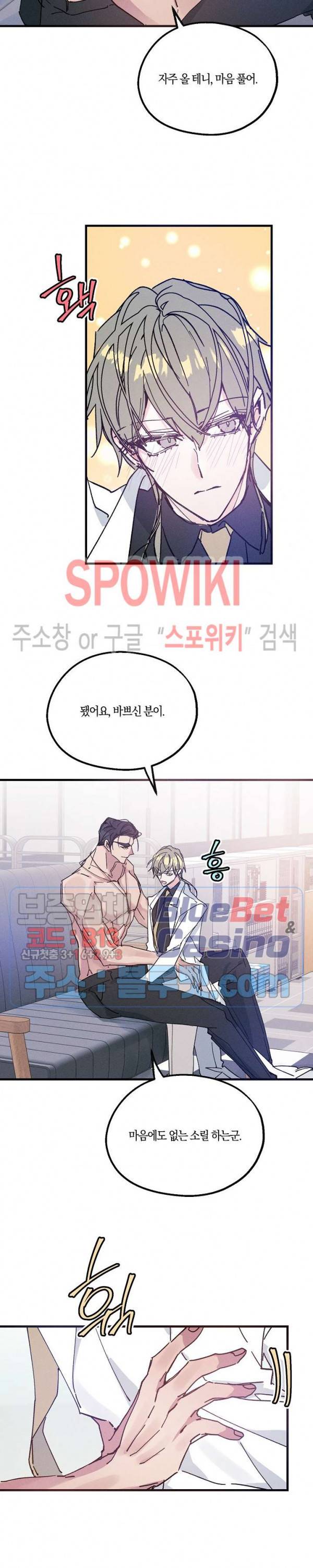 코드네임 : 미스트 12화 9