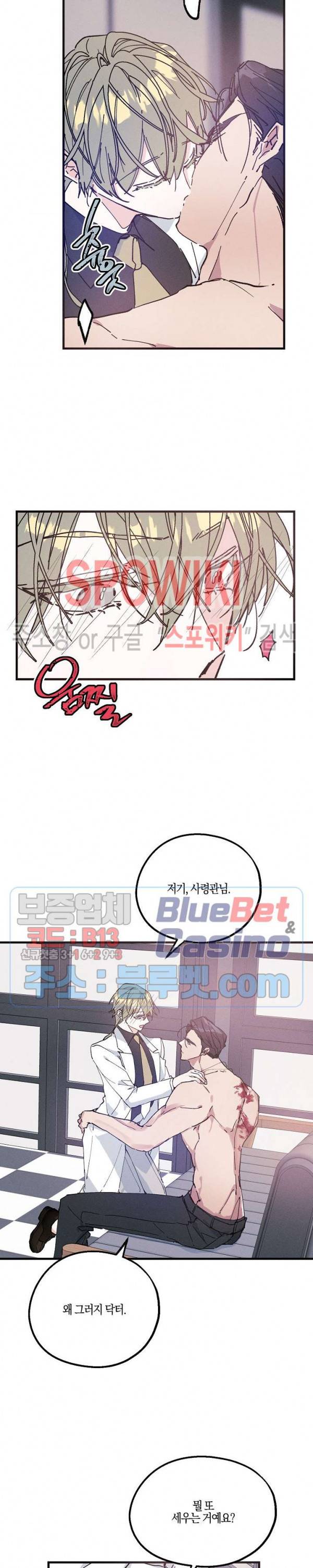 코드네임 : 미스트 12화 11
