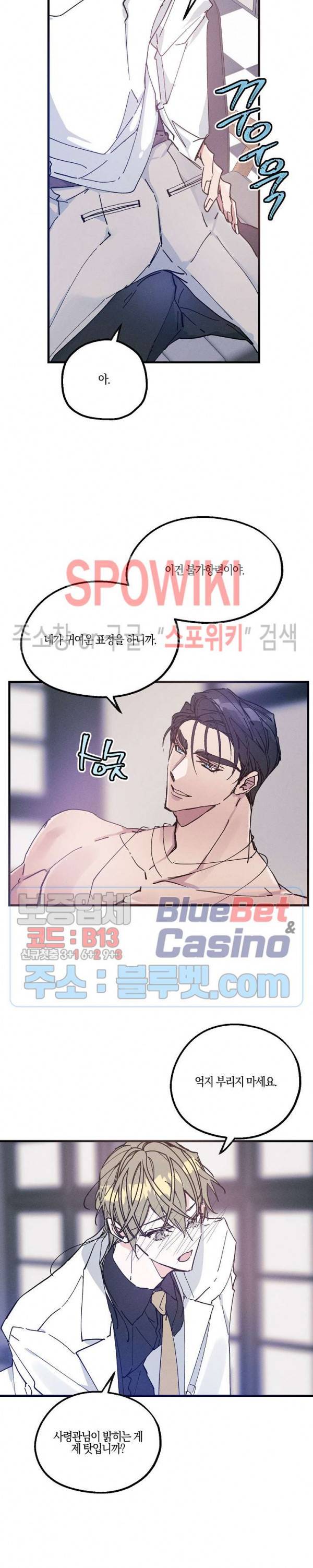 코드네임 : 미스트 12화 12