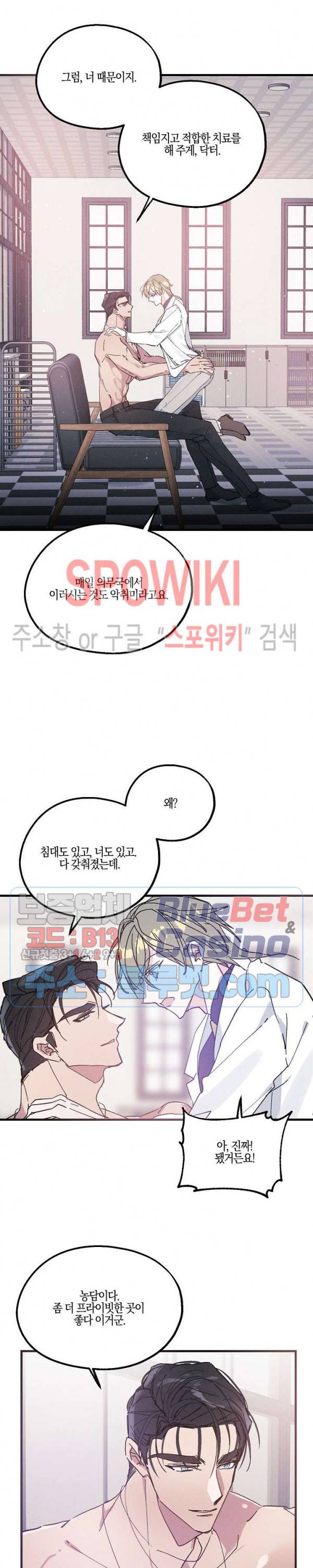 코드네임 : 미스트 12화 13