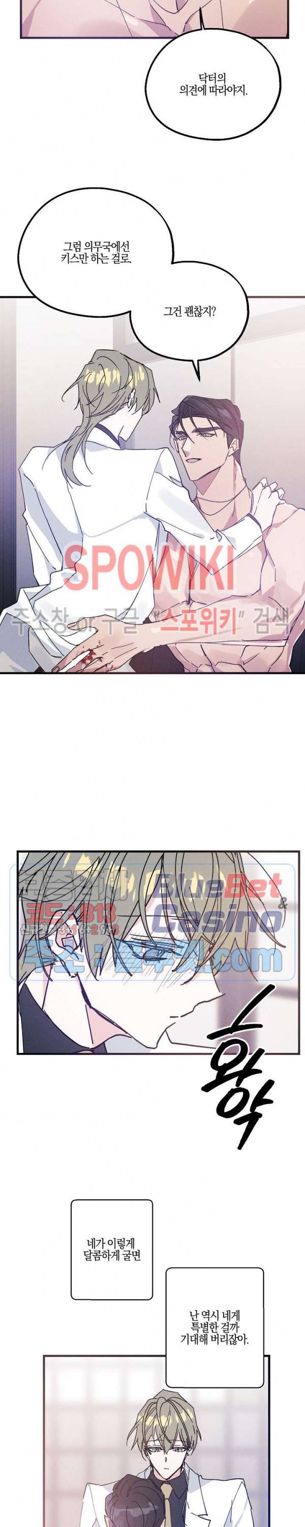 코드네임 : 미스트 12화 14
