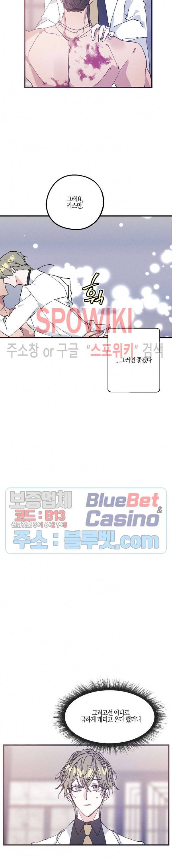 코드네임 : 미스트 12화 15
