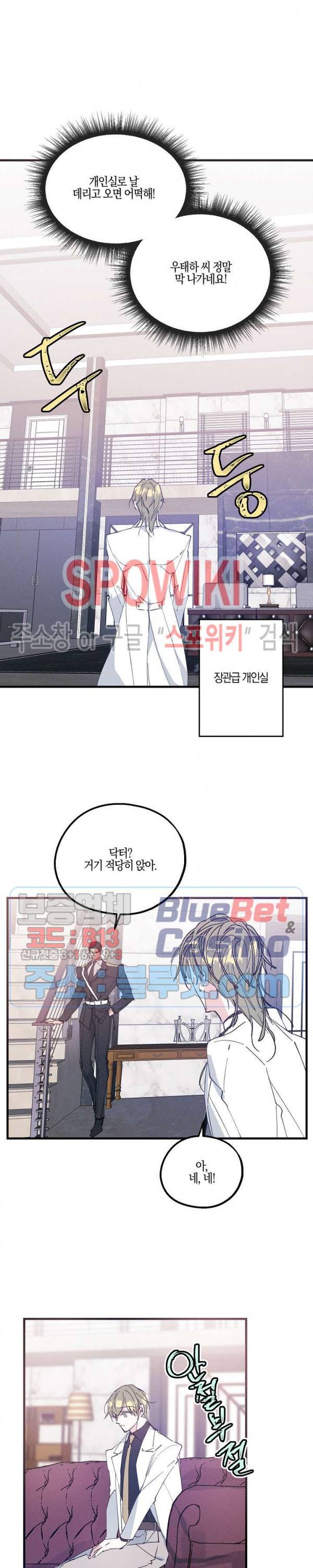 코드네임 : 미스트 12화 16