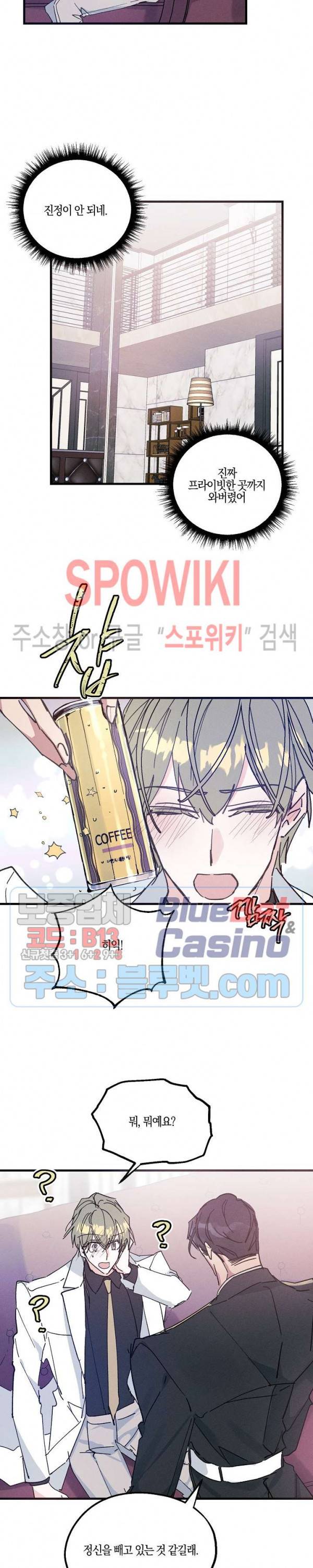 코드네임 : 미스트 12화 17