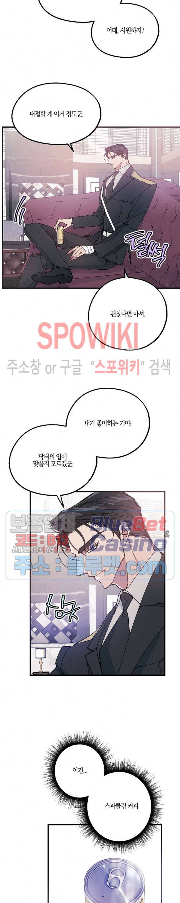 코드네임 : 미스트 12화 18